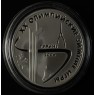 3 рубля 2006 Зимние олимпийские игры в Турине