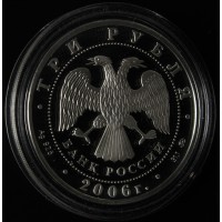 Монета 3 рубля 2006 Турин