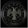 3 рубля 2006 Зимние олимпийские игры в Турине