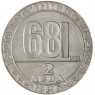 Болгария 2 лева 1981 1300 лет Болгарии - Мадарский всадник