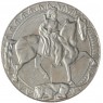 Болгария 2 лева 1981 1300 лет Болгарии - Мадарский всадник