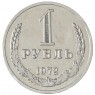 1 рубль 1972 - 937037715