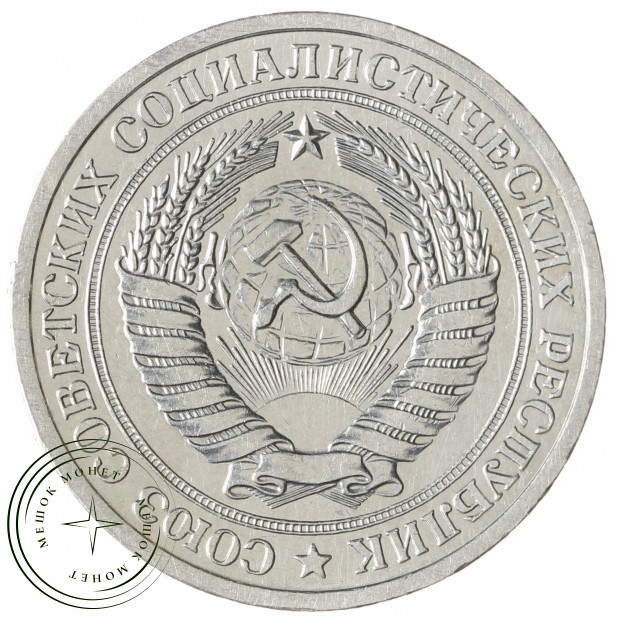 1 рубль 1972 - 937037715