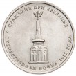 5 рублей 2012 Cражение при Березине UNC