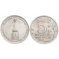 Монета 5 рублей 2012 Cражение при Березине UNC