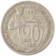 20 копеек 1933