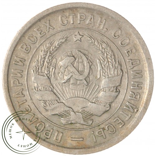 20 копеек 1933 — 937033119