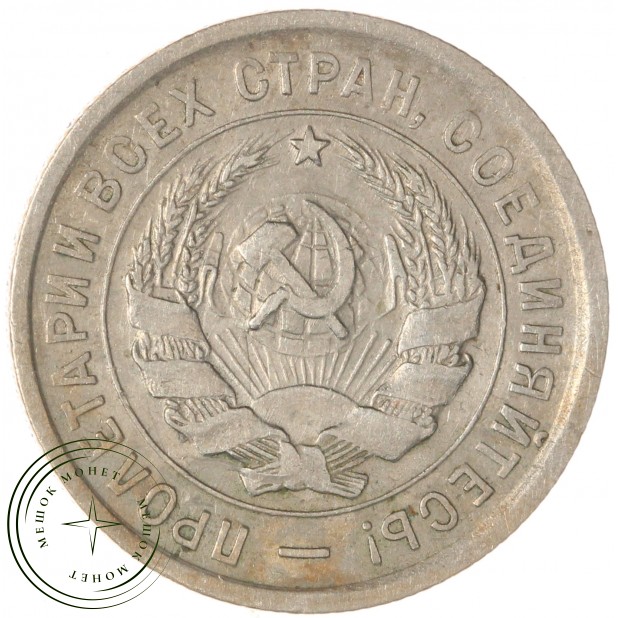 20 копеек 1933 — 937033119