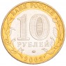 10 рублей 2002 Министерство образования UNC