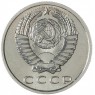 15 копеек 1967 — 93699230