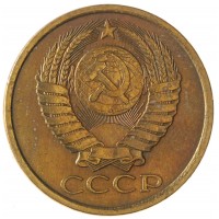 Монета 5 копеек 1985