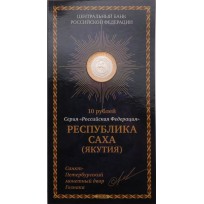 Монета 10 рублей 2006 Республика Саха (Якутия) в буклете