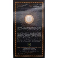 Монета 10 рублей 2006 Республика Саха (Якутия) в буклете