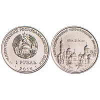 Приднестровье 1 рубль 2014 Свято-Вознесенский Ново-Нямецкий монастырь