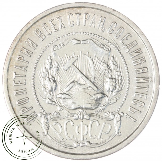 50 копеек 1922 АГ — 49414665