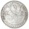 Один полтинник 1926 ПЛ — 89459966