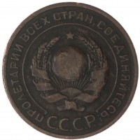 Монета 2 копейки 1924