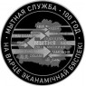 Белоруссия 1 рубль 2020 100 лет Таможенной службе Беларуси