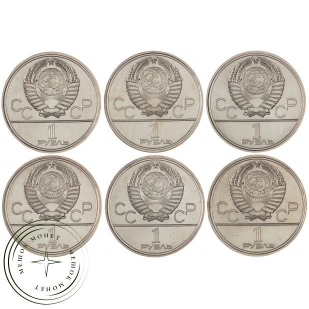Набор 6 монет 1 рубль 1977-1980 Олимпиада-80 АЦ