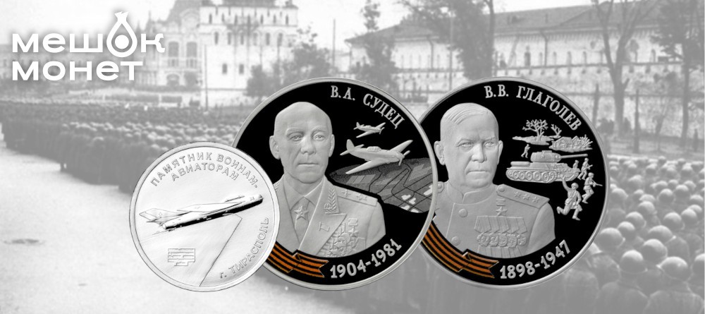 Новые памятные монеты Приднестровского республиканского банка