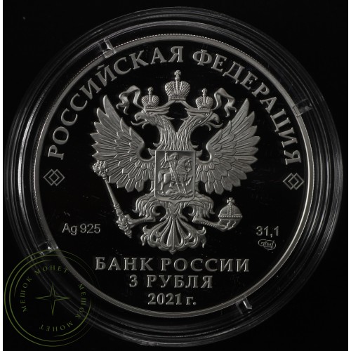 3 рубля 2021 100-летие Государственного академического театра имени Евгения Вахтангова — 937031003