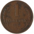 1 копейка 1924