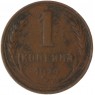 1 копейка 1924 — 937044727