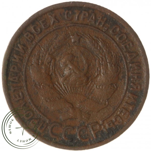 1 копейка 1924 — 937044727