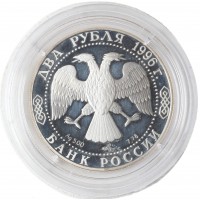 Монета 2 рубля 1996 Достоевский (Уценка)