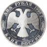 2 рубля 1996 Достоевский