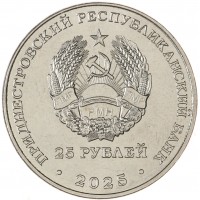 Монета Приднестровье 25 рублей 2025 Международный год сохранения ледников
