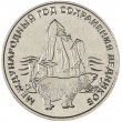 Приднестровье 25 рублей 2025 Международный год сохранения ледников
