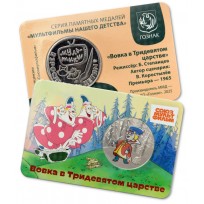 Жетон ММД 2025 Вовка в Тридевятом царстве
