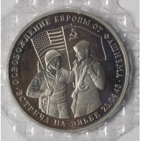 Монета 3 рубля 1995 Встреча на Эльбе PROOF (в запайке)