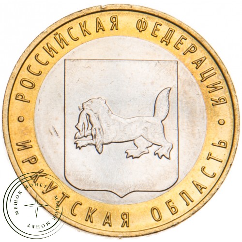 10 рублей 2016 Иркутская область UNC