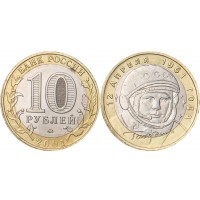 Монета 10 рублей 2001 Гагарин ММД