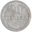20 копеек 1929