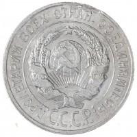 Монета 20 копеек 1929
