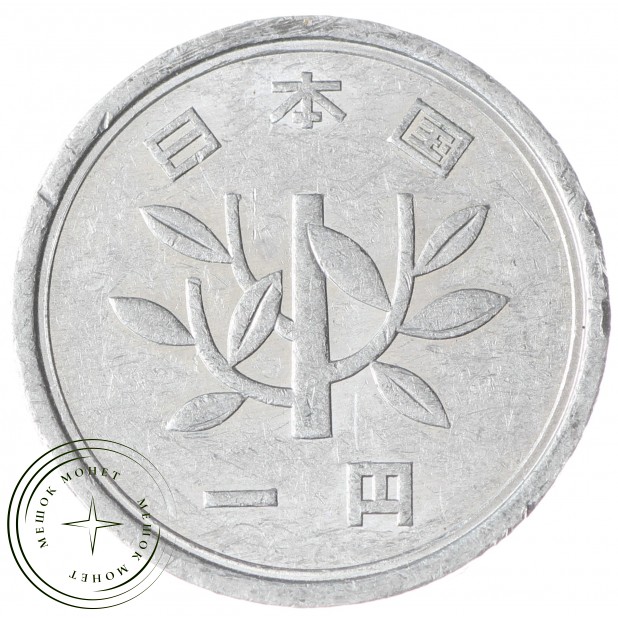 Япония 1 йена 1996