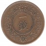 Япония 1 сен 1920 - 937029324