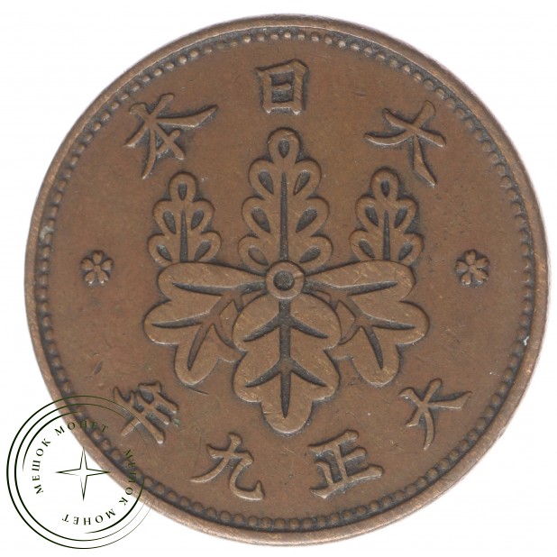 Япония 1 сен 1920 - 937029324