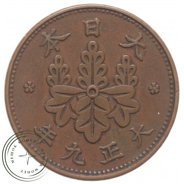 Япония 1 сен 1920 - 937029325
