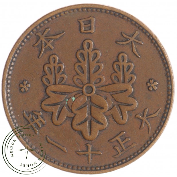 Япония 1 сен 1922 - 937029334