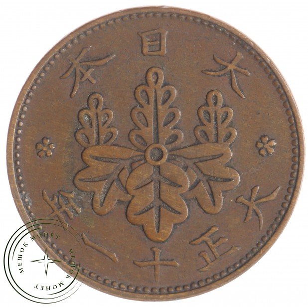 Япония 1 сен 1922 - 937029335