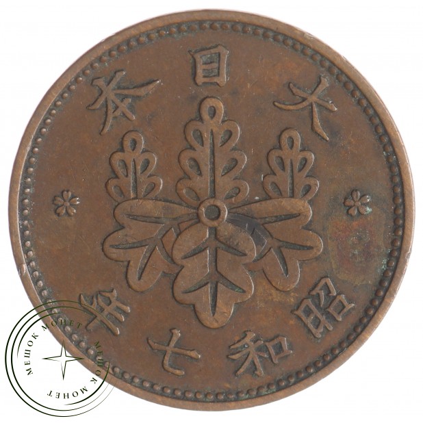 Япония 1 сен 1932 - 937029341