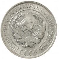 10 копеек 1930