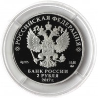 Монета 2 рубля 2017 Любимов