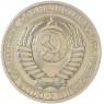 1 рубль 1980 Большая звезда — 46307830