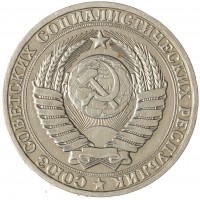 Монета 1 рубль 1980 Большая звезда