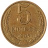 5 копеек 1987